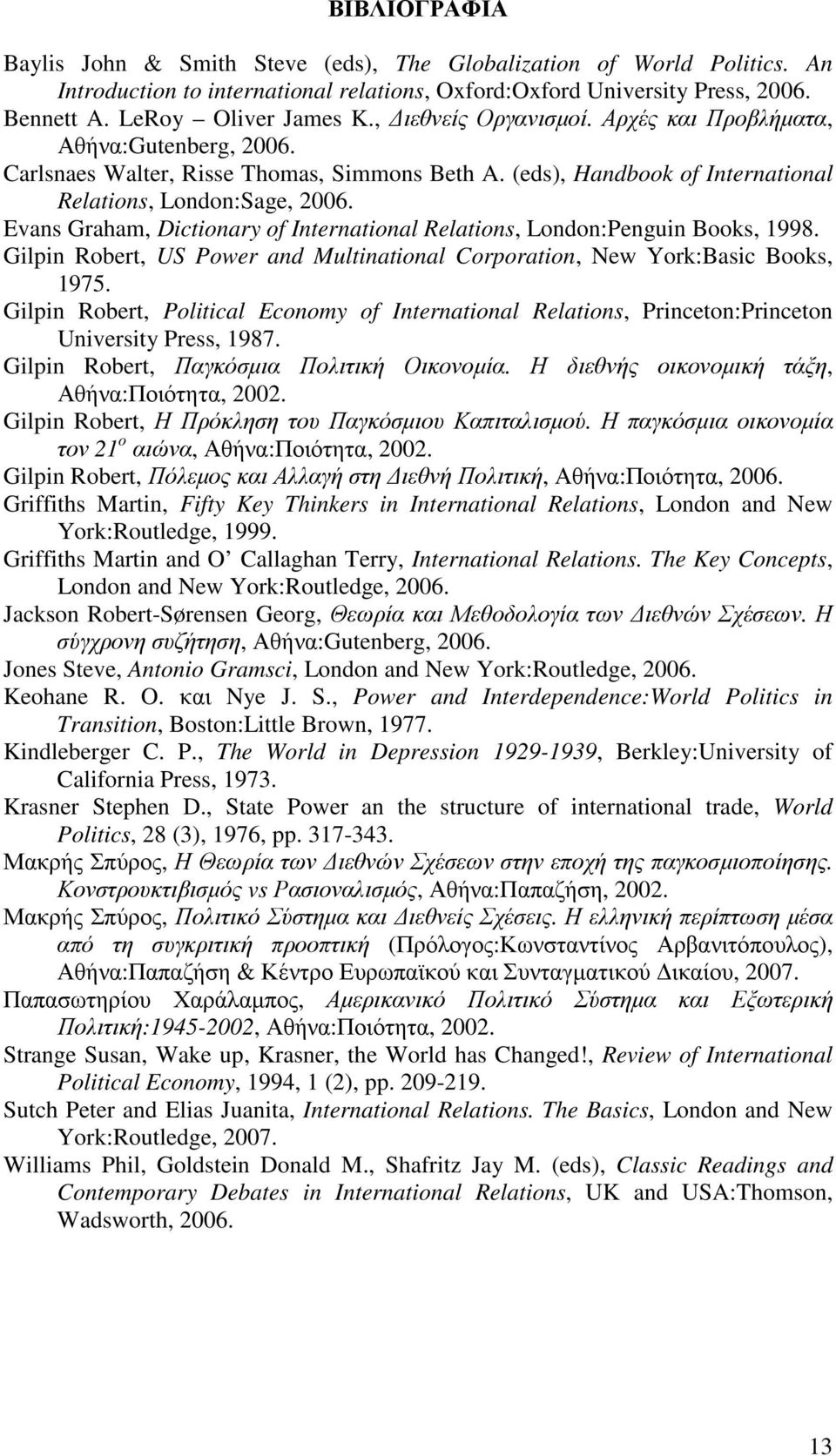 Evans Graham, Dictionary of International Relations, London:Penguin Books, 1998. Gilpin Robert, US Power and Multinational Corporation, New York:Basic Books, 1975.