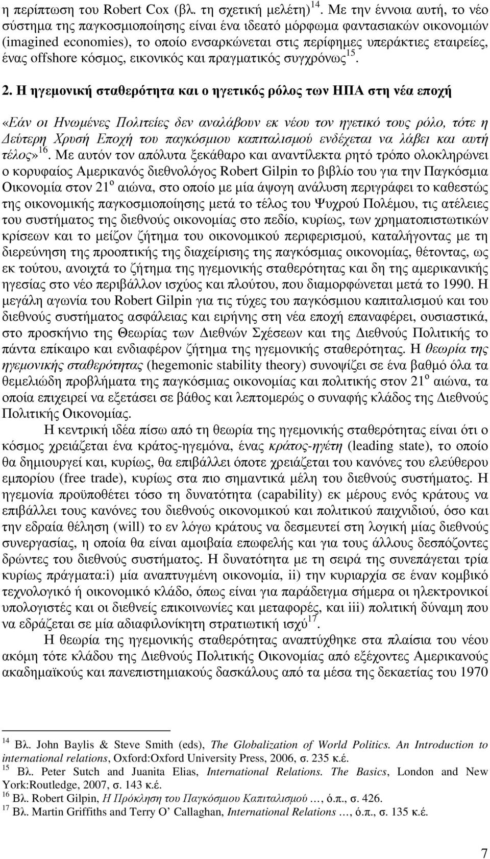 κόσµος, εικονικός και πραγµατικός συγχρόνως 15. 2.