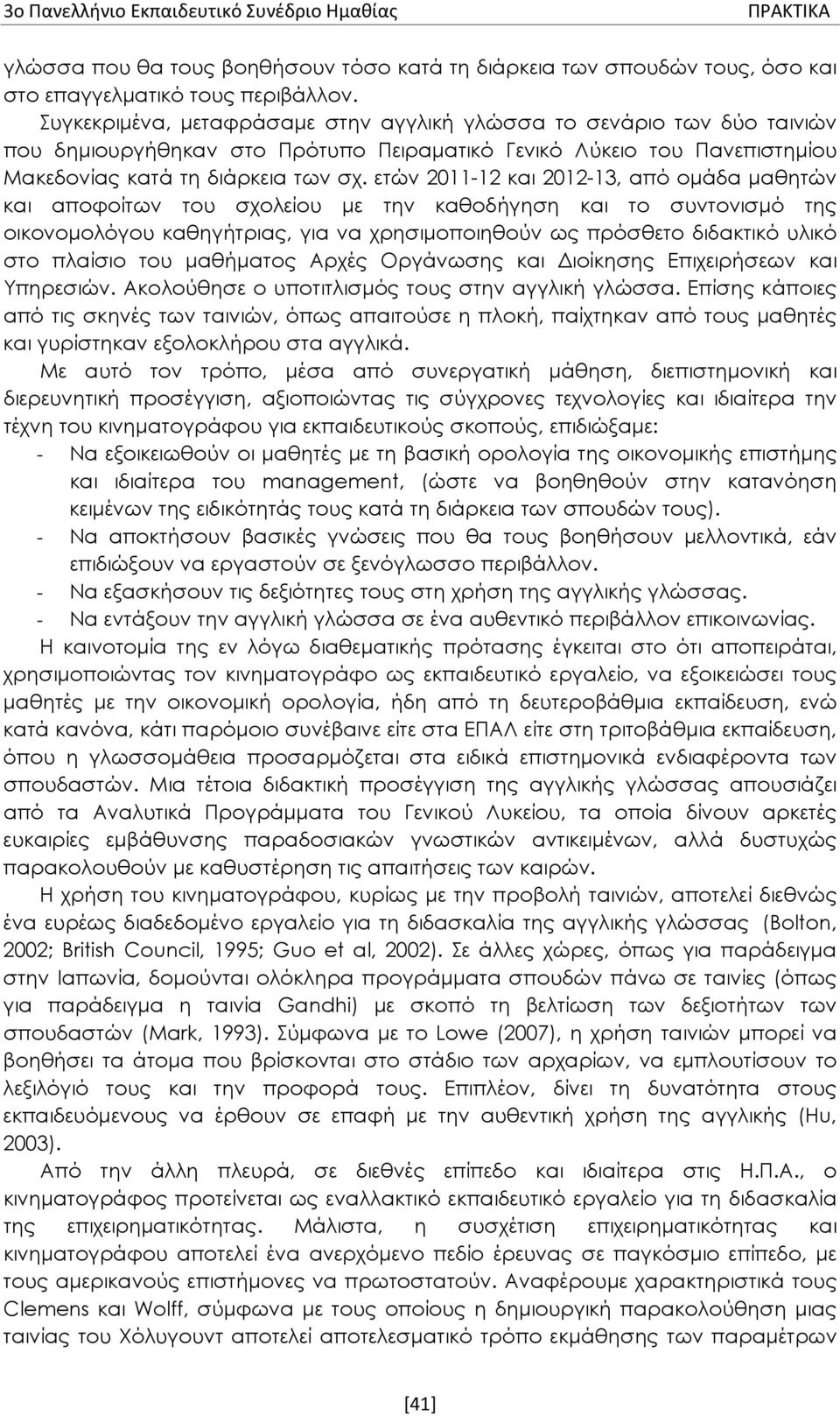 ετών 2011-12 και 2012-13, από ομάδα μαθητών και αποφοίτων του σχολείου με την καθοδήγηση και το συντονισμό της οικονομολόγου καθηγήτριας, για να χρησιμοποιηθούν ως πρόσθετο διδακτικό υλικό στο