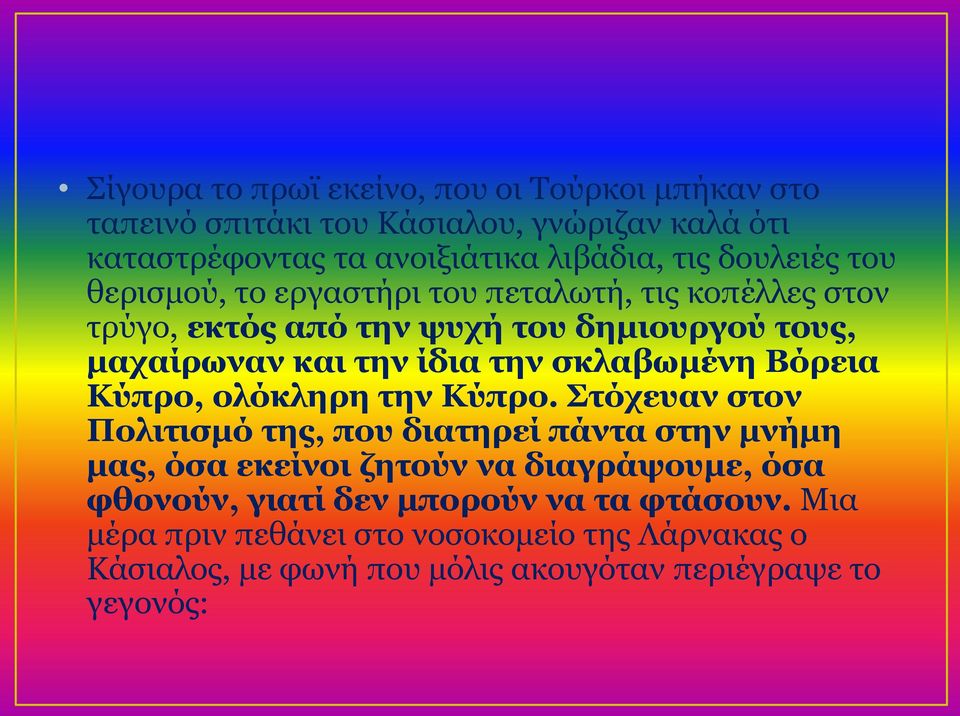 σκλαβωμένη Βόρεια Κύπρο, ολόκληρη την Κύπρο.