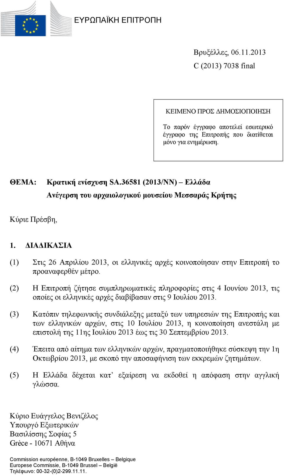 ΔΙΑΔΙΚΑΣΙΑ (1) Στις 26 Απριλίου 2013, οι ελληνικές αρχές κοινοποίησαν στην Επιτροπή το προαναφερθέν μέτρο.