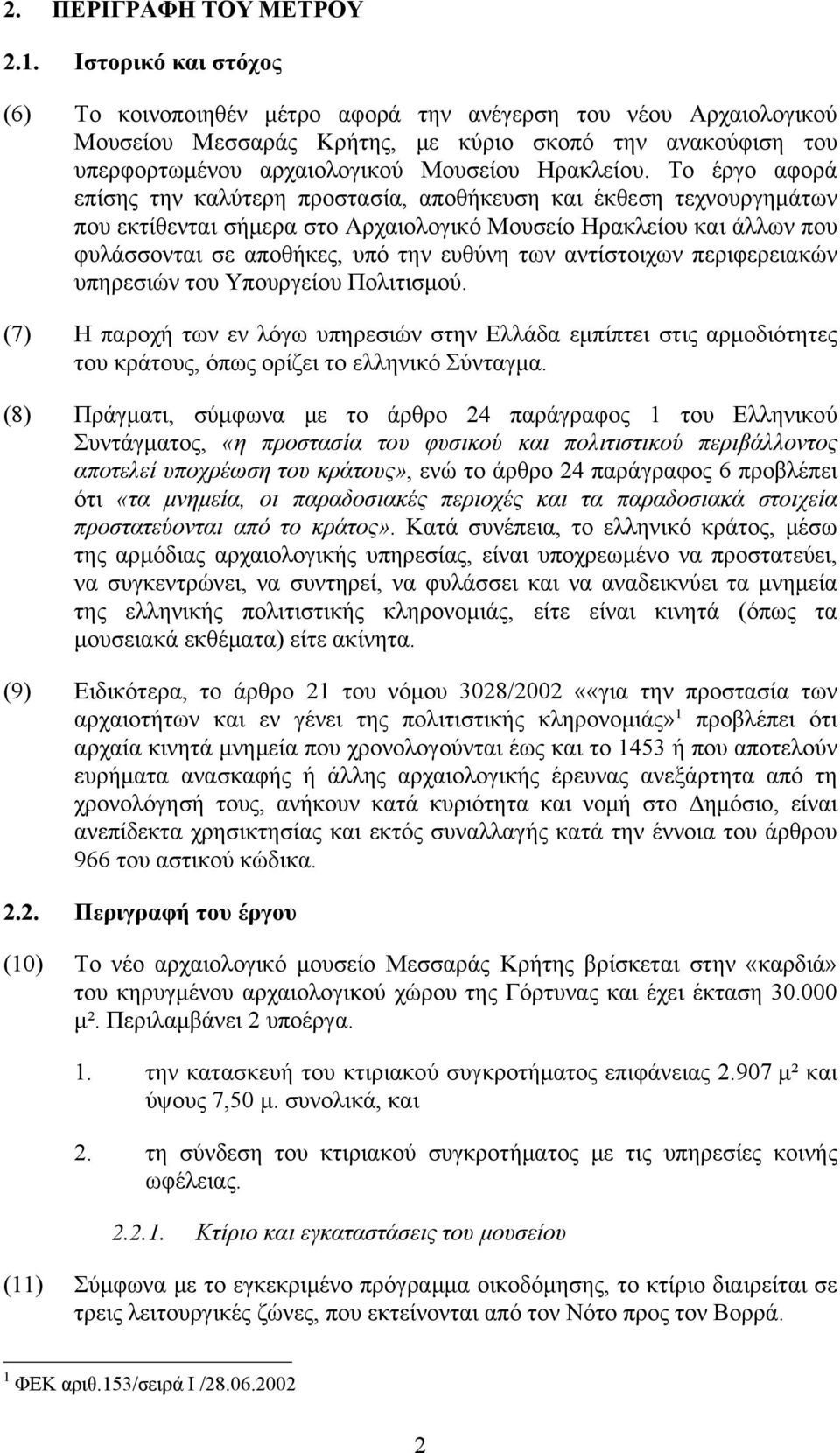 Το έργο αφορά επίσης την καλύτερη προστασία, αποθήκευση και έκθεση τεχνουργημάτων που εκτίθενται σήμερα στο Αρχαιολογικό Μουσείο Ηρακλείου και άλλων που φυλάσσονται σε αποθήκες, υπό την ευθύνη των