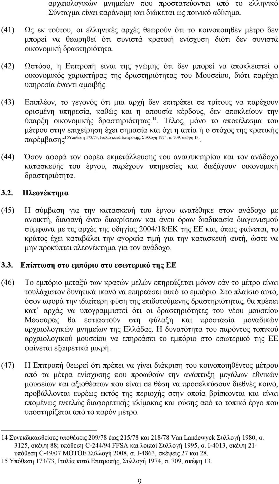 (42) Ωστόσο, η Επιτροπή είναι της γνώμης ότι δεν μπορεί να αποκλειστεί ο οικονομικός χαρακτήρας της δραστηριότητας του Μουσείου, διότι παρέχει υπηρεσία έναντι αμοιβής.