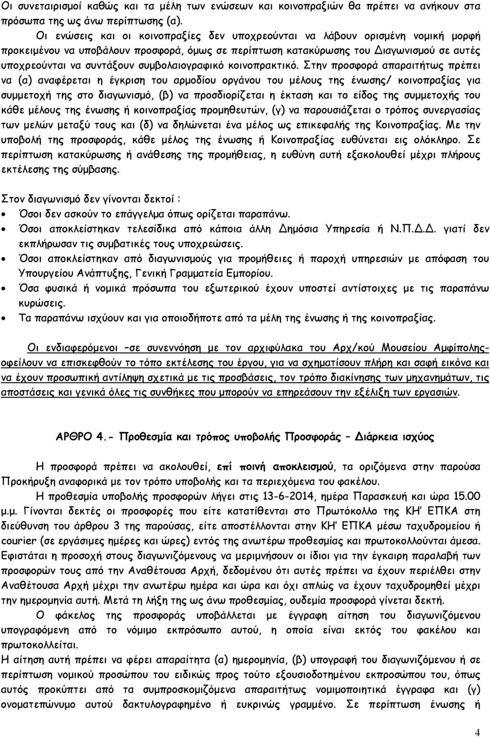 συμβολαιογραφικό κοινοπρακτικό.