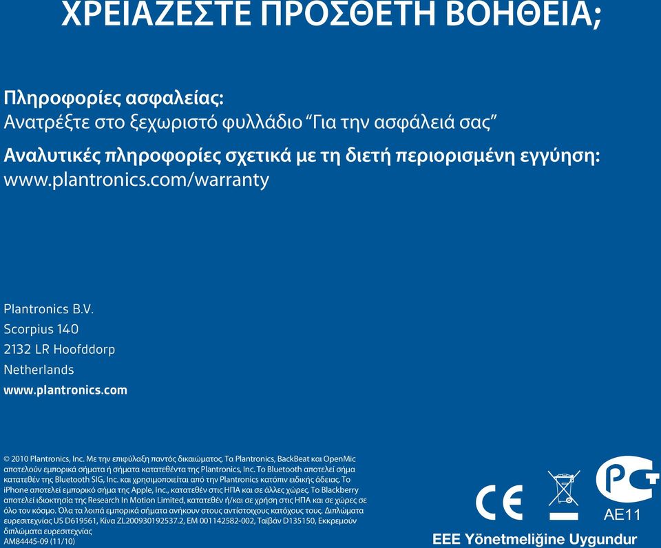 Τα Plantronics, BackBeat και OpenMic αποτελούν εμπορικά σήματα ή σήματα κατατεθέντα της Plantronics, Inc. Το Bluetooth αποτελεί σήμα κατατεθέν της Bluetooth SIG, Inc.