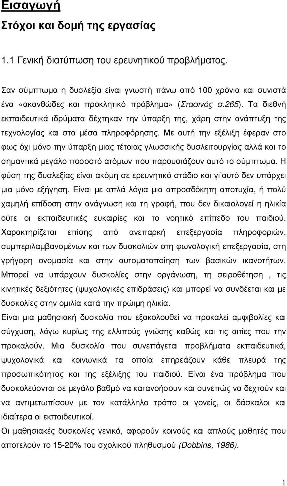 Τα διεθνή εκπαιδευτικά ιδρύµατα δέχτηκαν την ύπαρξη της, χάρη στην ανάπτυξη της τεχνολογίας και στα µέσα πληροφόρησης.