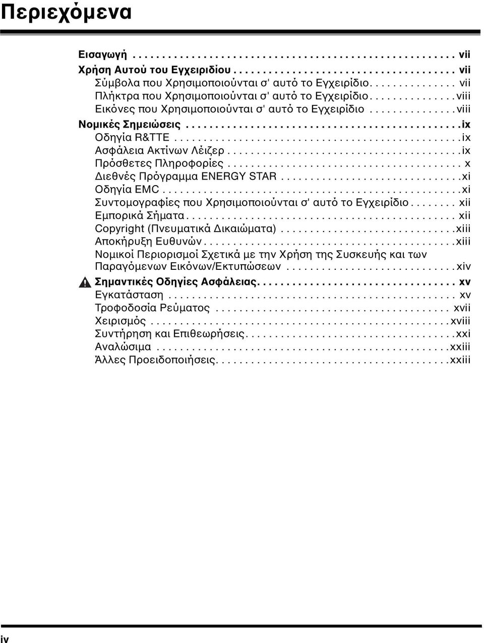 ................................................ix Ασφάλεια Ακτίνων Λέιζερ........................................ix Πρόσθετες Πληροφορίες........................................ x ιεθνές Πρόγραµµα ENERGY STAR.