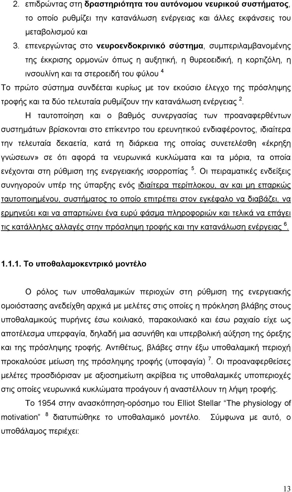 κυρίως µε τον εκούσιο έλεγχο της πρόσληψης τροφής και τα δύο τελευταία ρυθµίζουν την κατανάλωση ενέργειας 2.