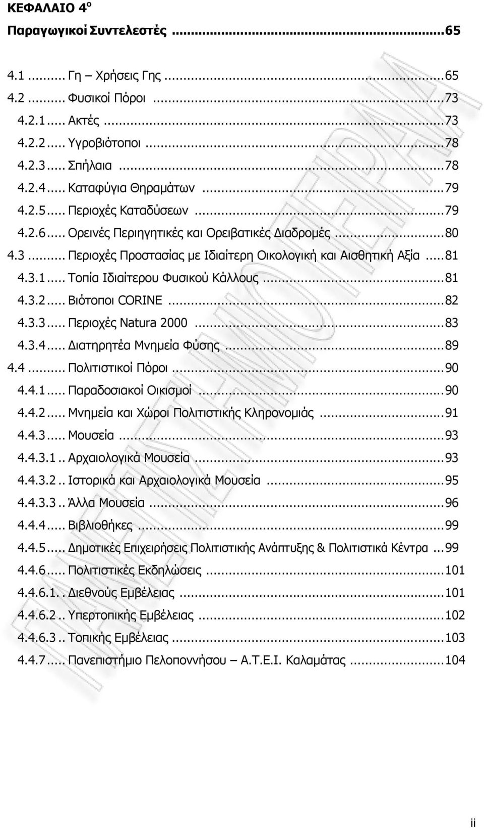 4.3.1... Τοπία Ιδιαίτερου Φυσικού Κάλλους...81 4.3.2... Βιότοποι CORINE...82 4.3.3... Περιοχές Natura 2000...83 4.3.4... Διατηρητέα Μνημεία Φύσης...89 4.4... Πολιτιστικοί Πόροι...90 4.4.1... Παραδοσιακοί Οικισμοί.