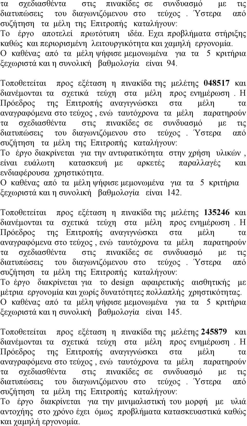 ξεχωριστά και η συνολική βαθμολογία είναι 142.