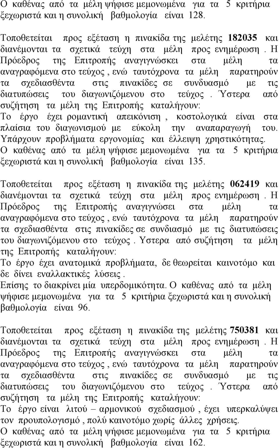 Υπάρχουν προβλήματα εργονομίας και έλλειψη χρηστικότητας. ξεχωριστά και η συνολική βαθμολογία είναι 135.