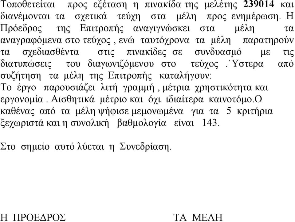Υστερα από Το έργο παρουσιάζει λιτή γραμμή, μέτρια χρηστικότητα και εργονομία.