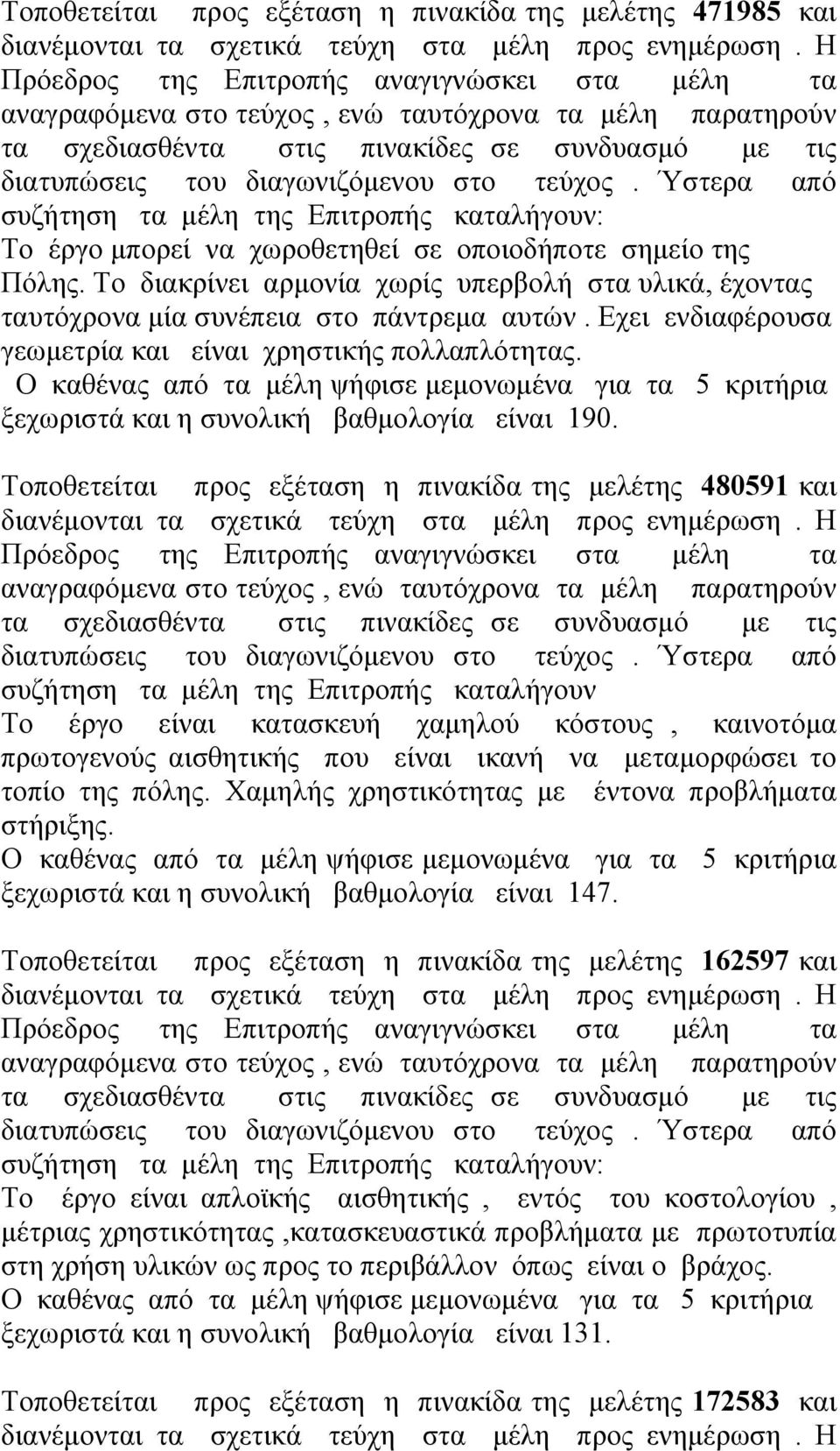 ξεχωριστά και η συνολική βαθμολογία είναι 190.