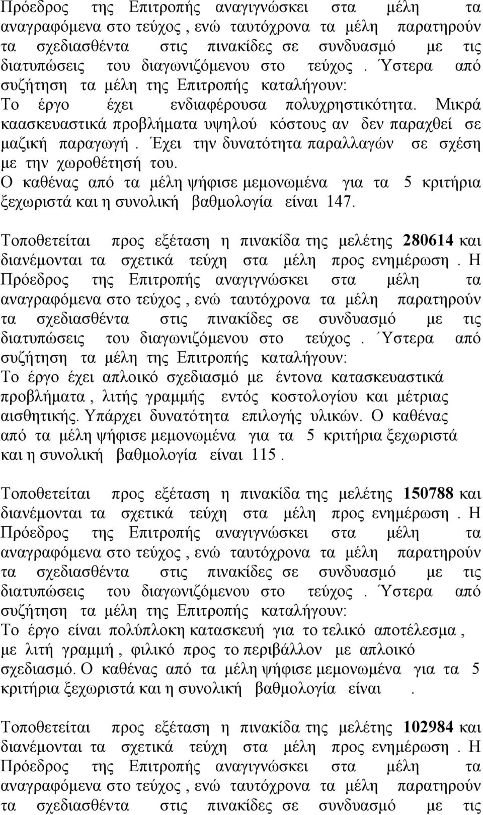 Υστερα από Το έργο έχει απλοικό σχεδιασμό με έντονα κατασκευαστικά προβλήματα, λιτής γραμμής εντός κοστολογίου και μέτριας αισθητικής. Υπάρχει δυνατότητα επιλογής υλικών.