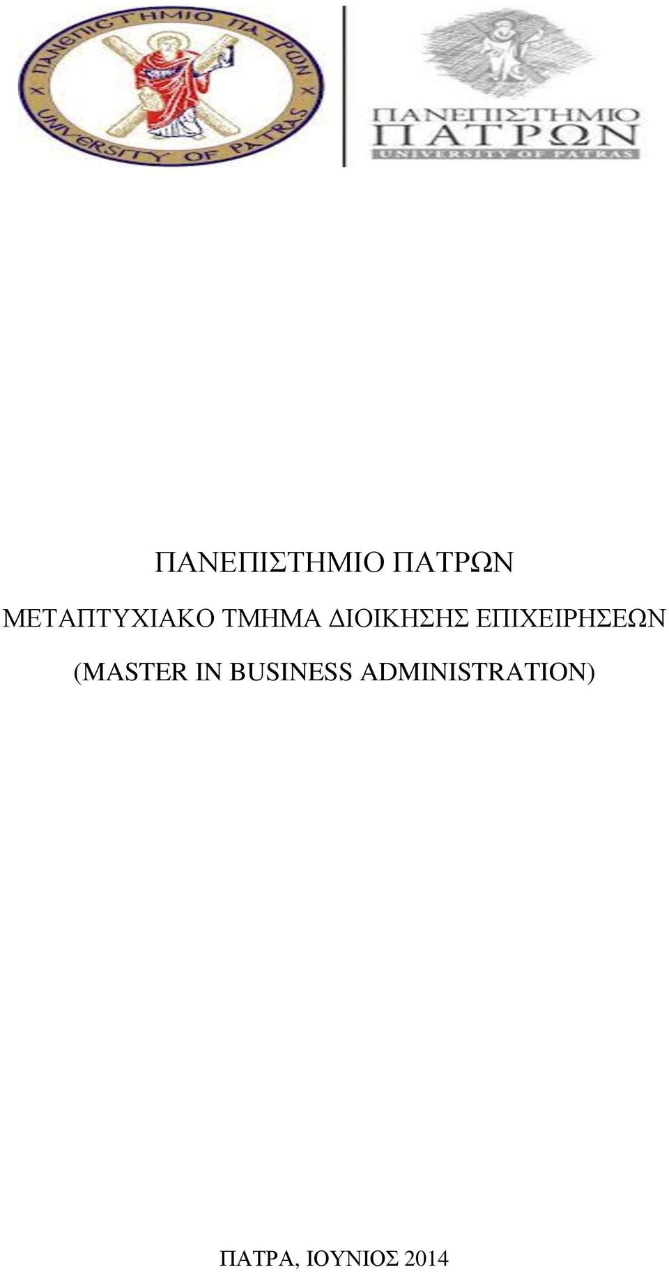 ΕΠΙΧΕΙΡΗΣΕΩΝ (MASTER IN