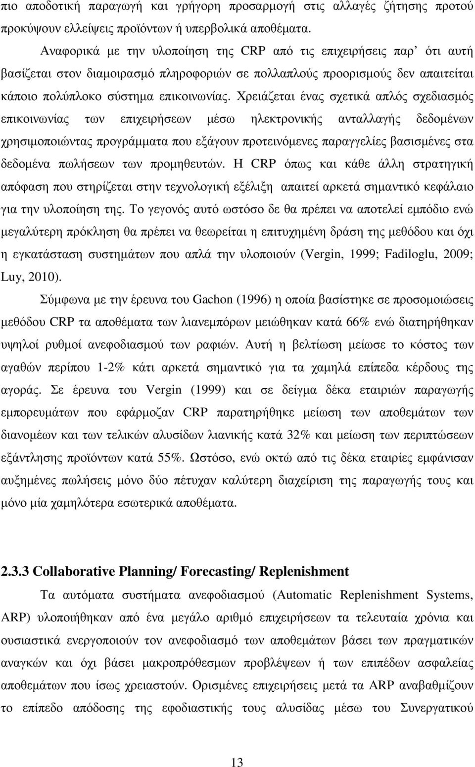 Χρειάζεται ένας σχετικά απλός σχεδιασµός επικοινωνίας των επιχειρήσεων µέσω ηλεκτρονικής ανταλλαγής δεδοµένων χρησιµοποιώντας προγράµµατα που εξάγουν προτεινόµενες παραγγελίες βασισµένες στα δεδοµένα