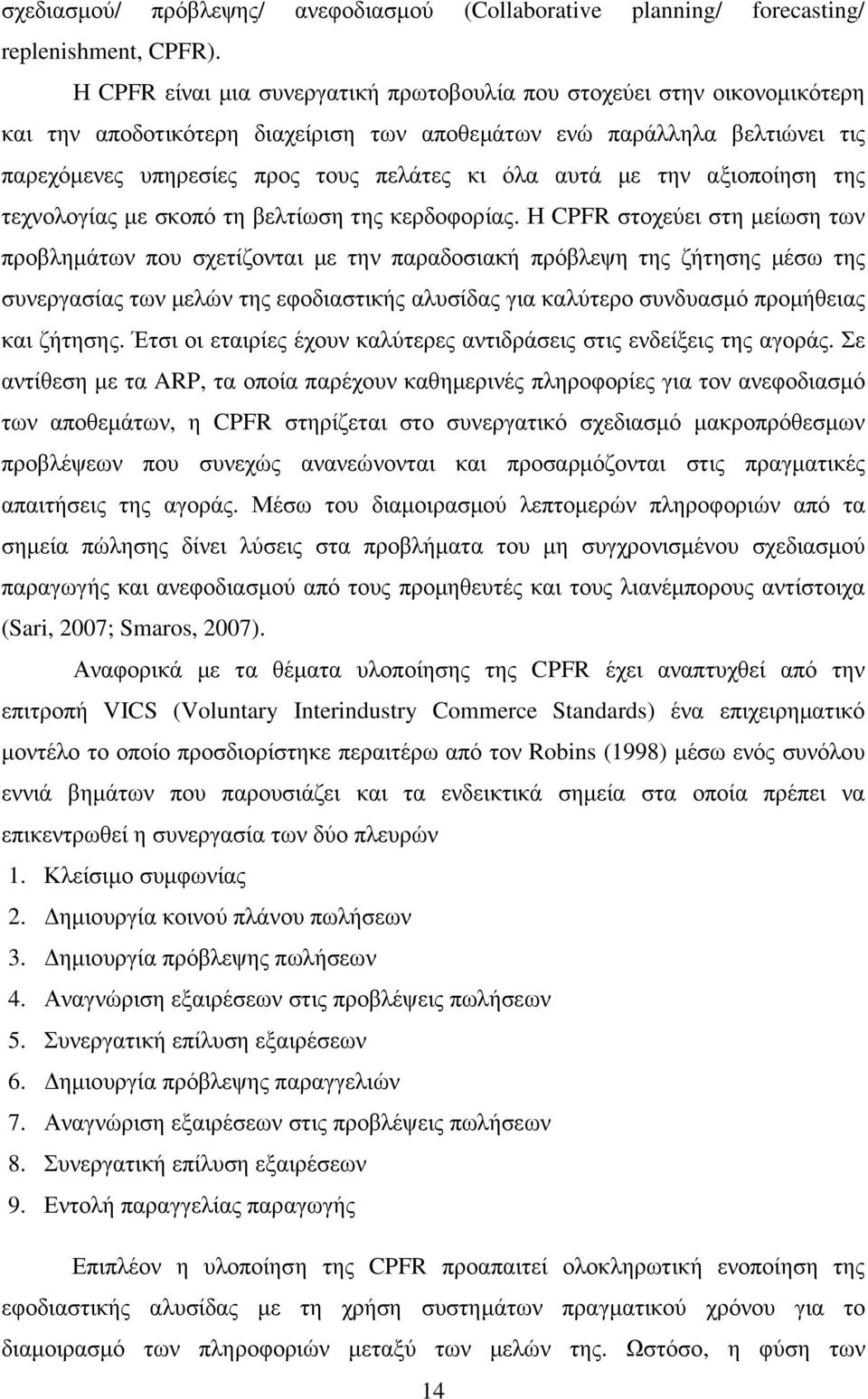 αυτά µε την αξιοποίηση της τεχνολογίας µε σκοπό τη βελτίωση της κερδοφορίας.