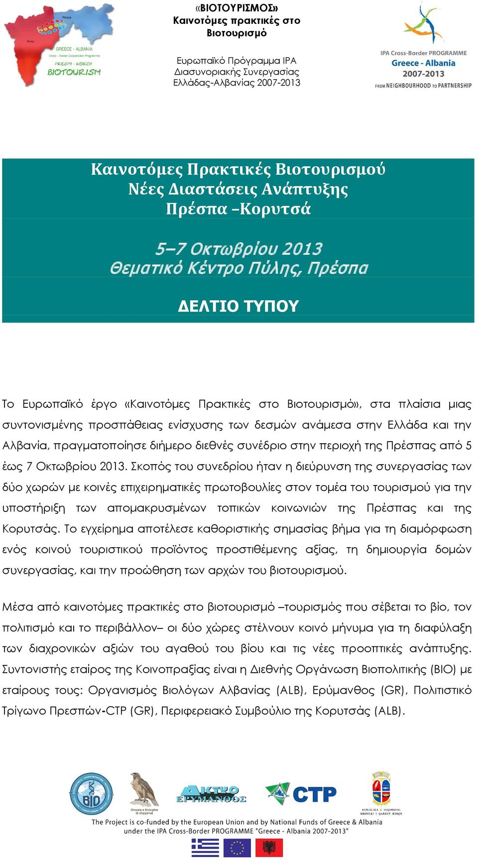 στην Ελλάδα και την Αλβανία, πραγματοποίησε διήμερο διεθνές συνέδριο στην περιοχή της Πρέσπας από 5 έως 7 Οκτωβρίου 2013.