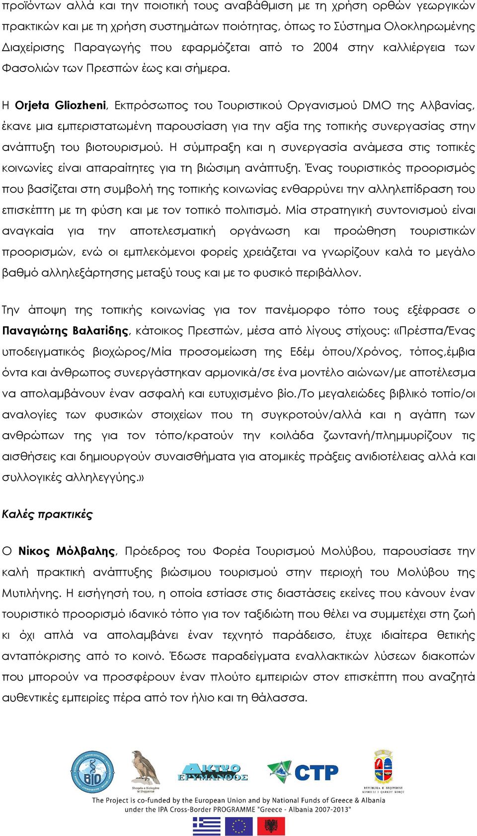 Η Orjeta Gliozheni, Εκπρόσωπος του Τουριστικού Οργανισμού DMΟ της Αλβανίας, έκανε μια εμπεριστατωμένη παρουσίαση για την αξία της τοπικής συνεργασίας στην ανάπτυξη του βιοτουρισμού.