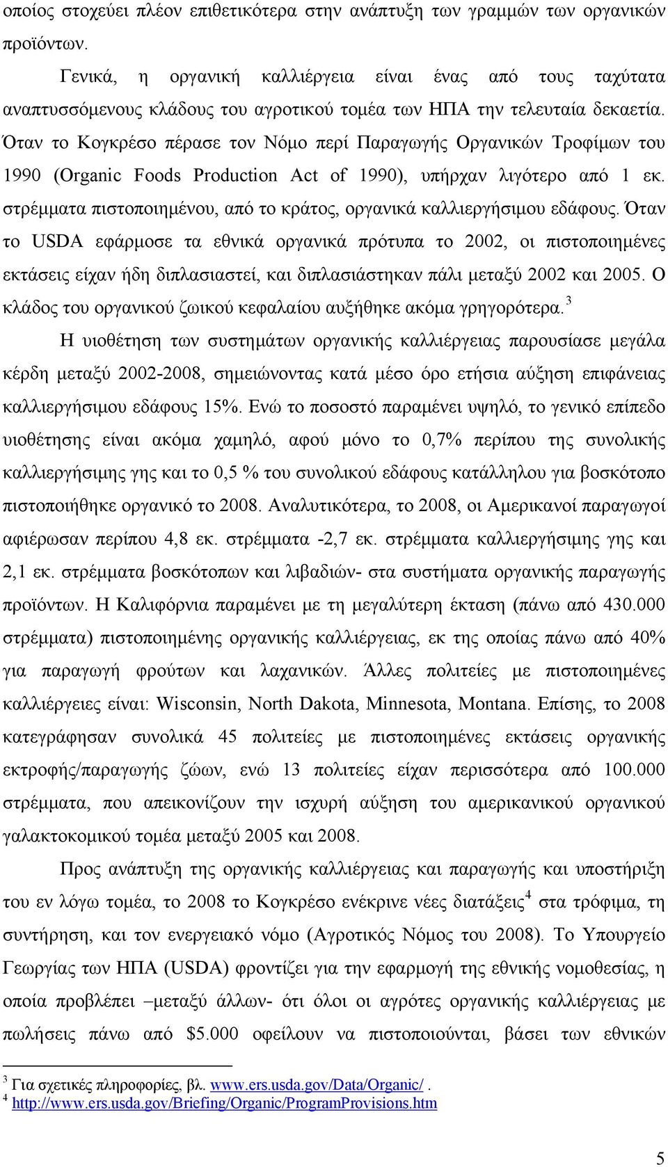 Όταν το Κογκρέσο πέρασε τον Νόμο περί Παραγωγής Οργανικών Τροφίμων του 1990 (Organic Foods Production Act of 1990), υπήρχαν λιγότερο από 1 εκ.