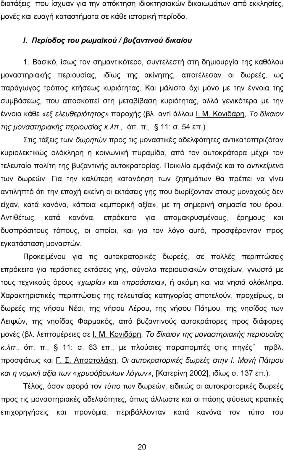 Και μάλιστα όχι μόνο με την έννοια της συμβάσεως, που αποσκοπεί στη μεταβίβαση κυριότητας, αλλά γενικότερα με την έννοια κάθε «εξ ελευθεριότητος» παροχής (βλ. αντί άλλου Ι. Μ.