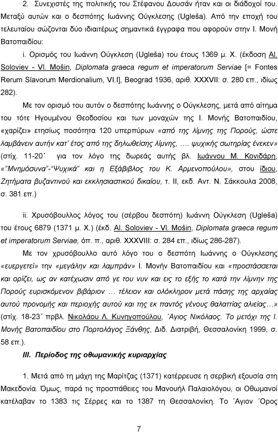 Mošin, Diplomata graeca regum et imperatorum Serviae [= Fontes Rerum Slavorum Merdionalium, VI.I], Beograd 1936, αριθ. ΧΧΧVII: σ. 280 επ., ιδίως 282).