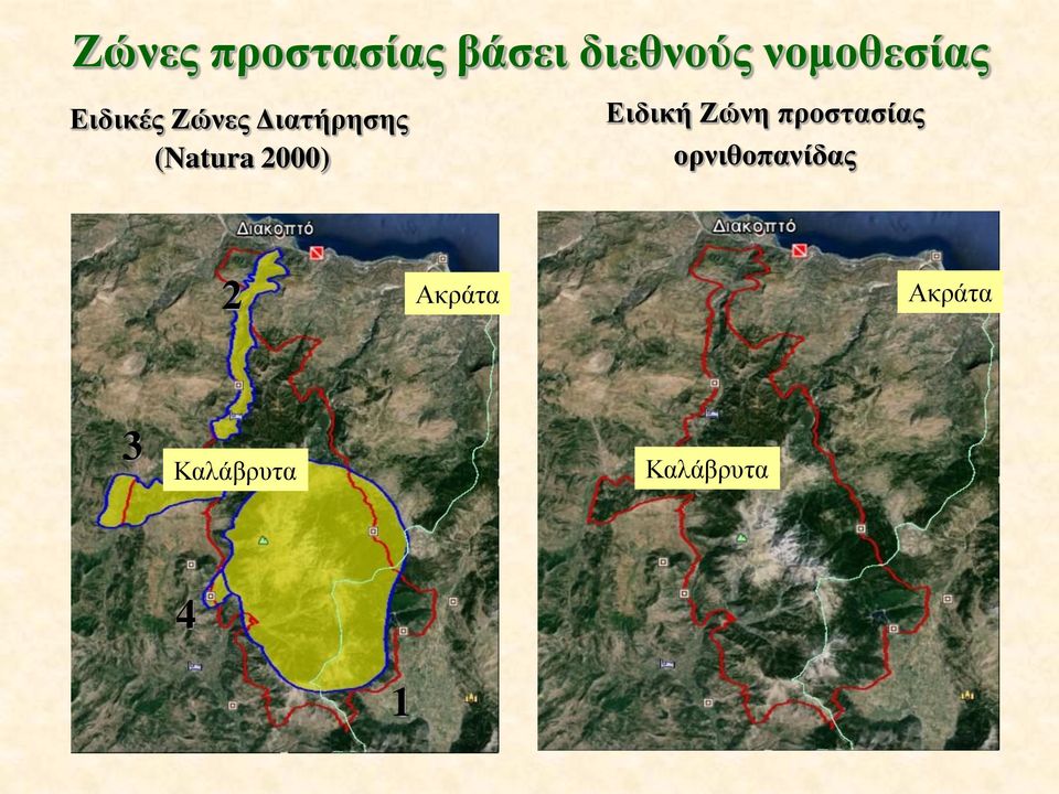 (Natura 2000) Ειδική Ζώνη προστασίας