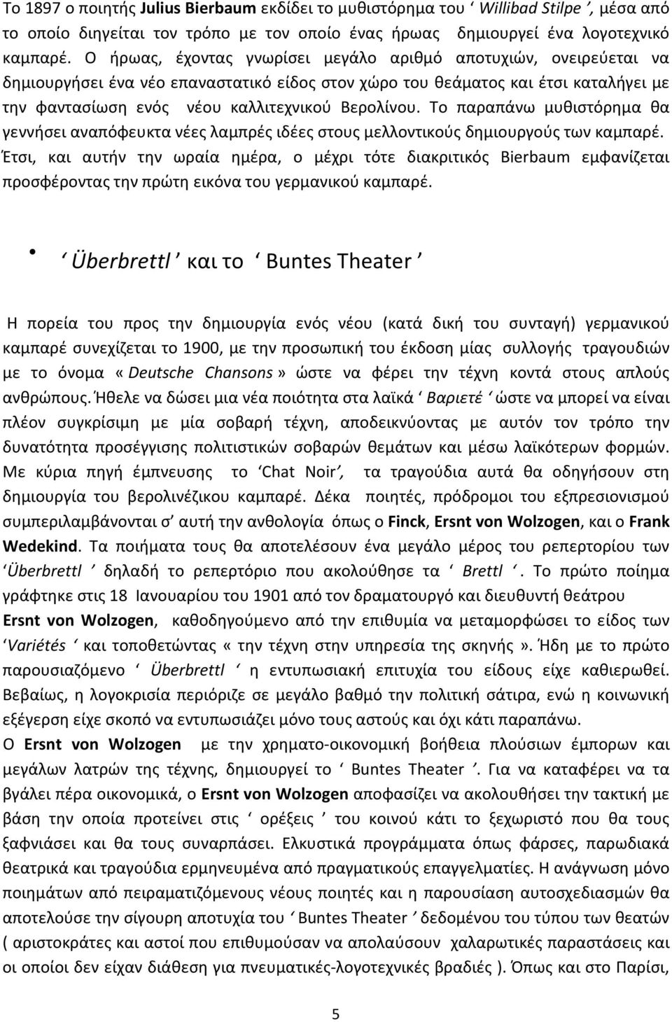 Το παραπάνω μυθιστόρημα θα γεννήσει αναπόφευκτα νέες λαμπρές ιδέες στους μελλοντικούς δημιουργούς των καμπαρέ.