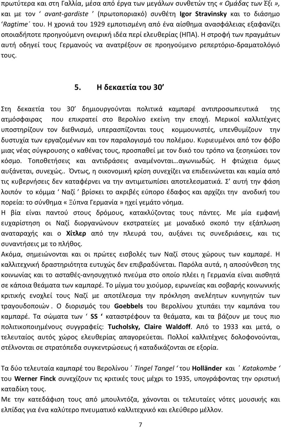 Η στροφή των πραγμάτων αυτή οδηγεί τους Γερμανούς να ανατρέξουν σε προηγούμενο ρεπερτόριο-δραματολόγιό τους. 5.