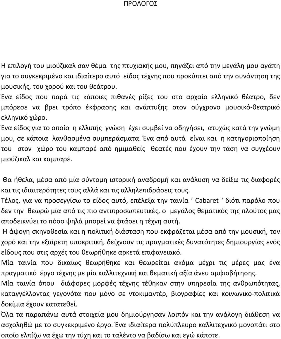 Ένα είδος για το οποίο η ελλιπής γνώση έχει συμβεί να οδηγήσει, ατυχώς κατά την γνώμη μου, σε κάποια λανθασμένα συμπεράσματα.