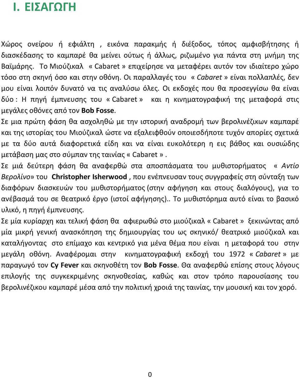 Οι εκδοχές που θα προσεγγίσω θα είναι δύο : Η πηγή έμπνευσης του «Cabaret» και η κινηματογραφική της μεταφορά στις μεγάλες οθόνες από τον Bob Fosse.