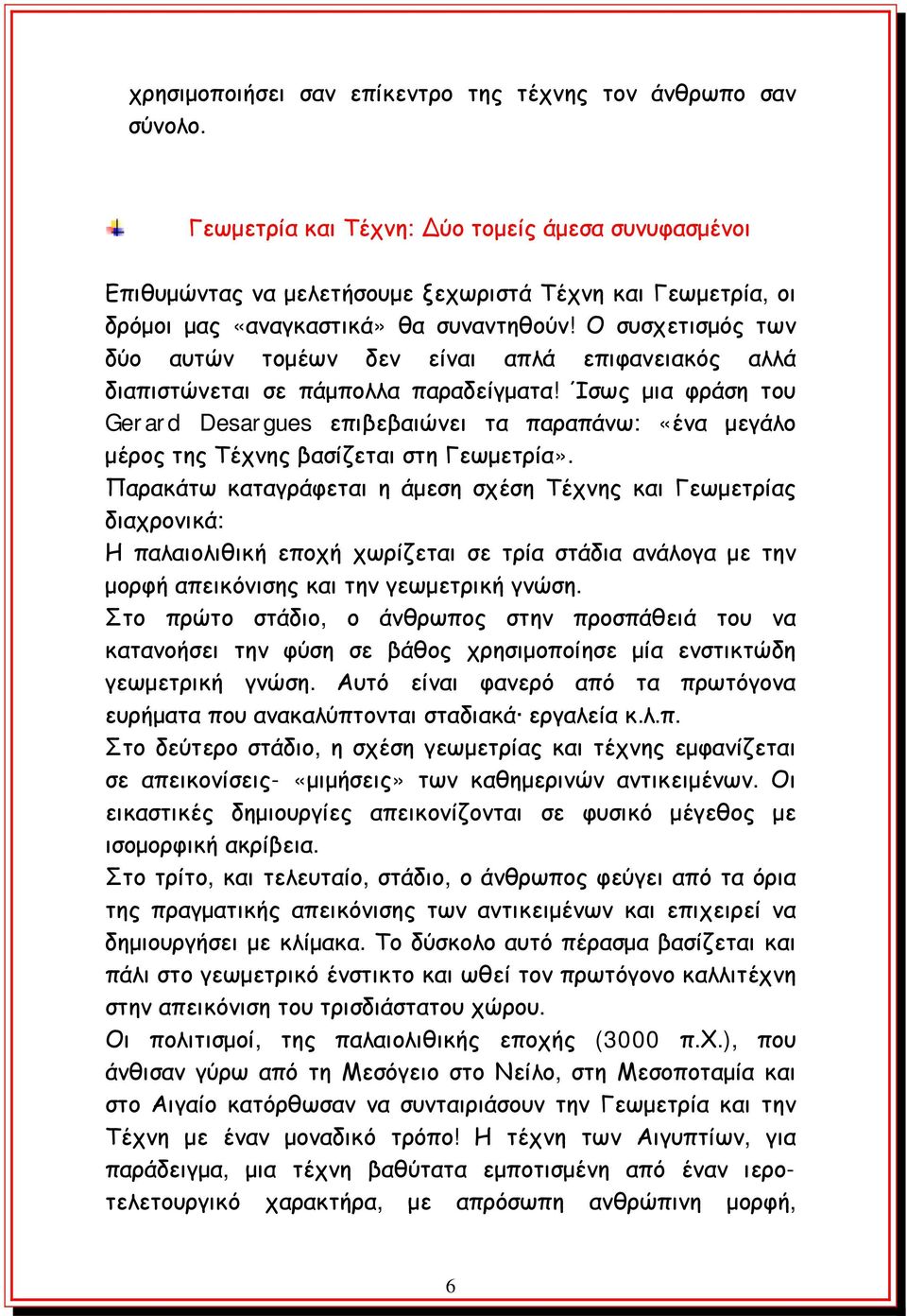 Ο συσχετισμός των δύο αυτών τομέων δεν είναι απλά επιφανειακός αλλά διαπιστώνεται σε πάμπολλα παραδείγματα!