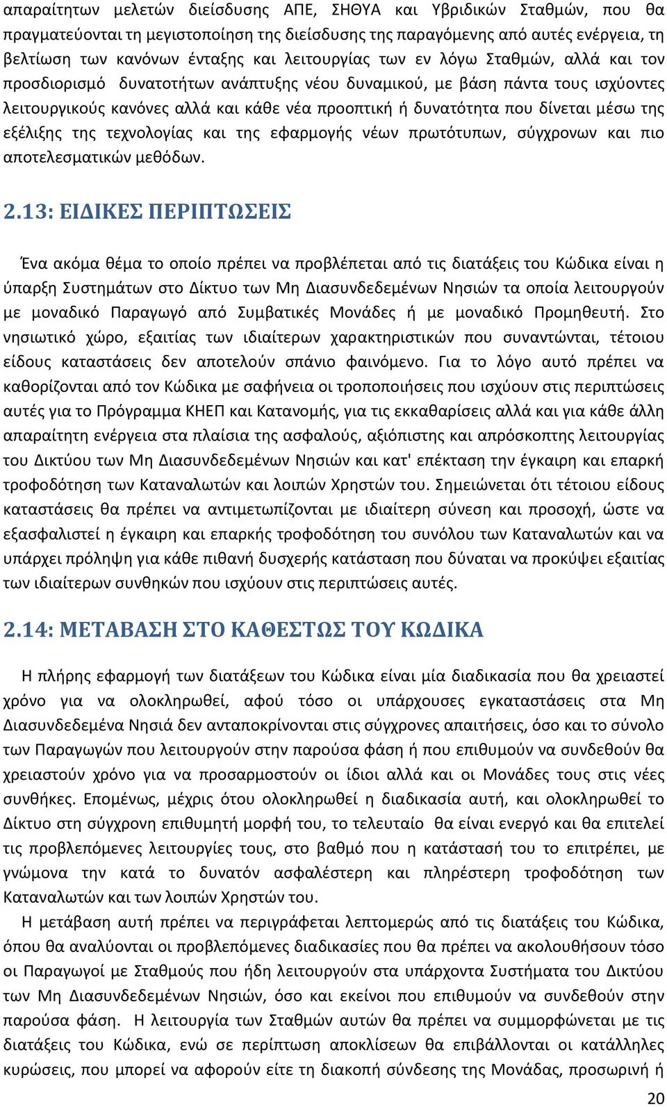 δίνεται μέσω της εξέλιξης της τεχνολογίας και της εφαρμογής νέων πρωτότυπων, σύγχρονων και πιο αποτελεσματικών μεθόδων. 2.