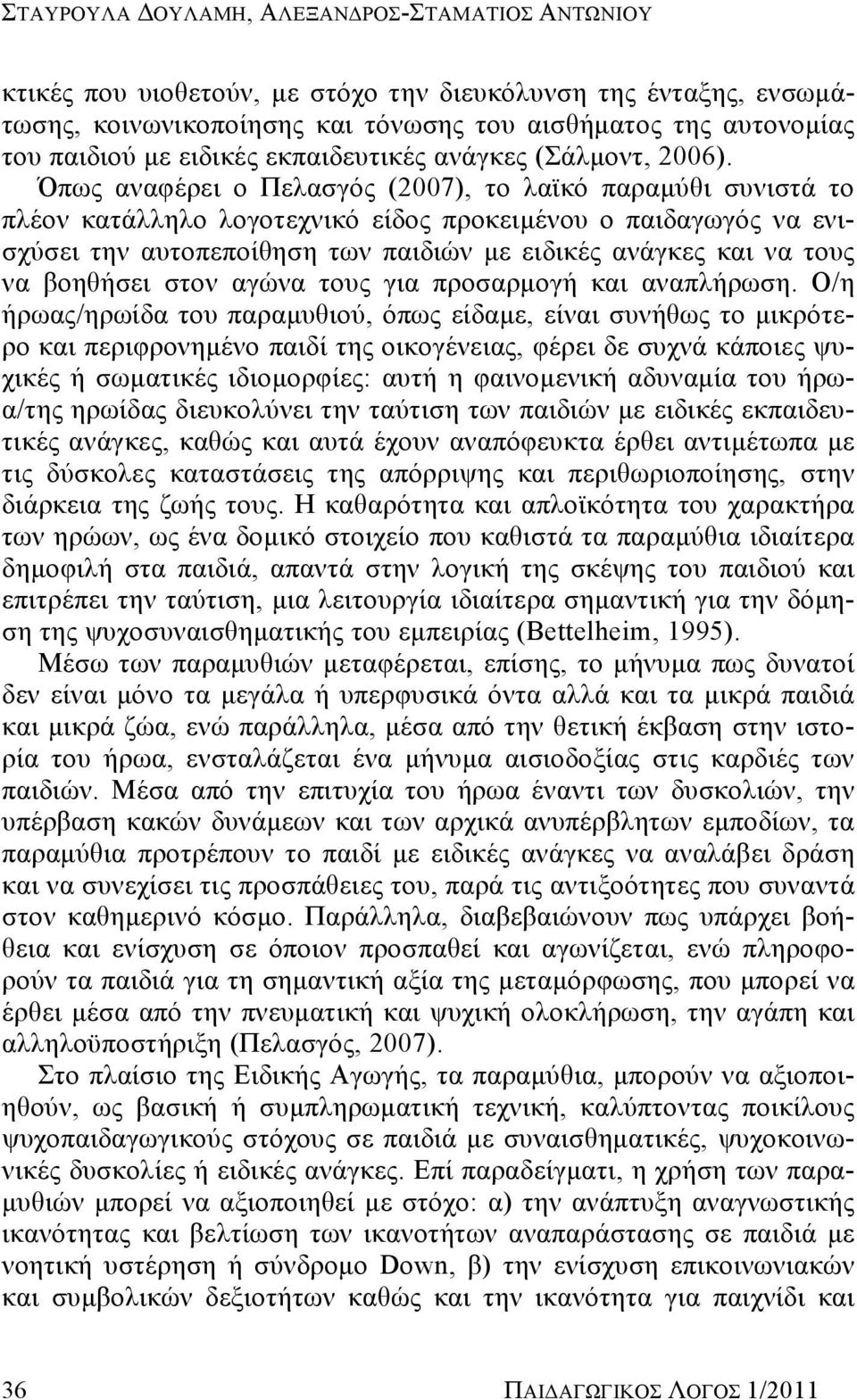 Όππμ αθαφϋλ δ κ Π ζα ΰσμ (2007), κ ζαρεσ παλαητγδ υθδ Ϊ κ πζϋκθ εα Ϊζζβζκ ζκΰκ ξθδεσ έ κμ πλκε δηϋθκυ κ παδ αΰπΰσμ θα θδ- ξτ δ βθ αυ κπ πκέγβ β πθ παδ δυθ η δ δεϋμ αθϊΰε μ εαδ θα κυμ θα ίκβγά δ κθ