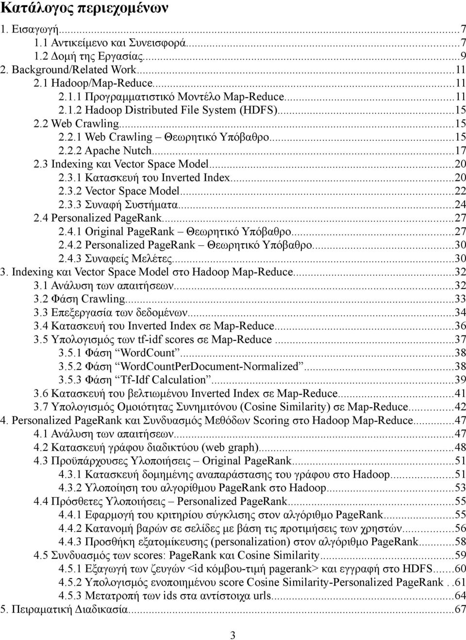 ..20 2.3.2 Vector Space Model...22 2.3.3 Συναφή Συστήματα...24 2.4 Personalized PageRank...27 2.4.1 Original PageRank Θεωρητικό Υπόβαθρο...27 2.4.2 Personalized PageRank Θεωρητικό Υπόβαθρο...30 2.4.3 Συναφείς Μελέτες.