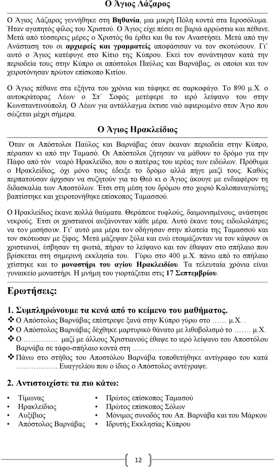 Εκεί τον συνάντησαν κατά την περιοδεία τους στην Κύπρο οι απόστολοι Παύλος και Βαρνάβας, οι οποίοι και τον χειροτόνησαν πρώτον επίσκοπο Κιτίου.