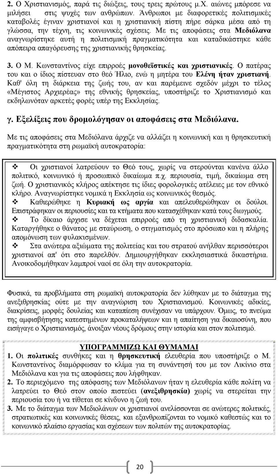 Με τις αποφάσεις στα Μεδιόλανα αναγνωρίστηκε αυτή η πολιτισμική πραγματικότητα και καταδικάστηκε κάθε απόπειρα απαγόρευσης της χριστιανικής θρησκείας. 3. Ο Μ.