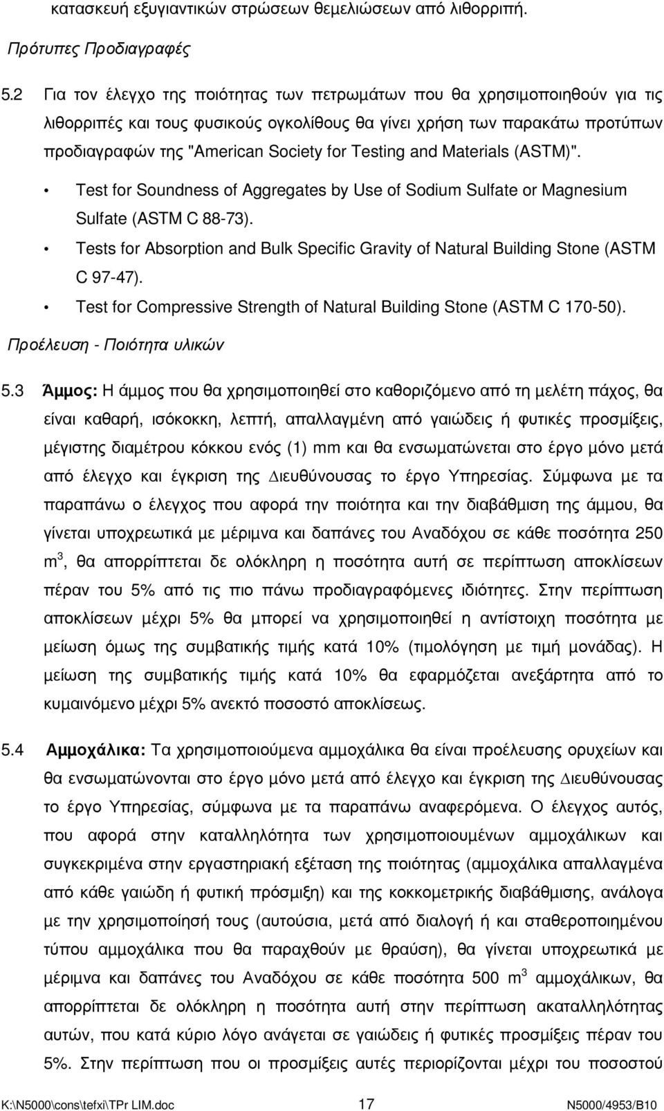 Testing and Materials (ASTM)". Τest for Soundness of Aggregates by Use of Sodium Sulfate or Magnesium Sulfate (ASTM C 88-73).