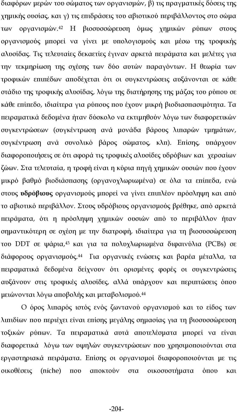 Τις τελευταίες δεκαετίες έγιναν αρκετά πειράματα και μελέτες για την τεκμηρίωση της σχέσης των δύο αυτών παραγόντων.