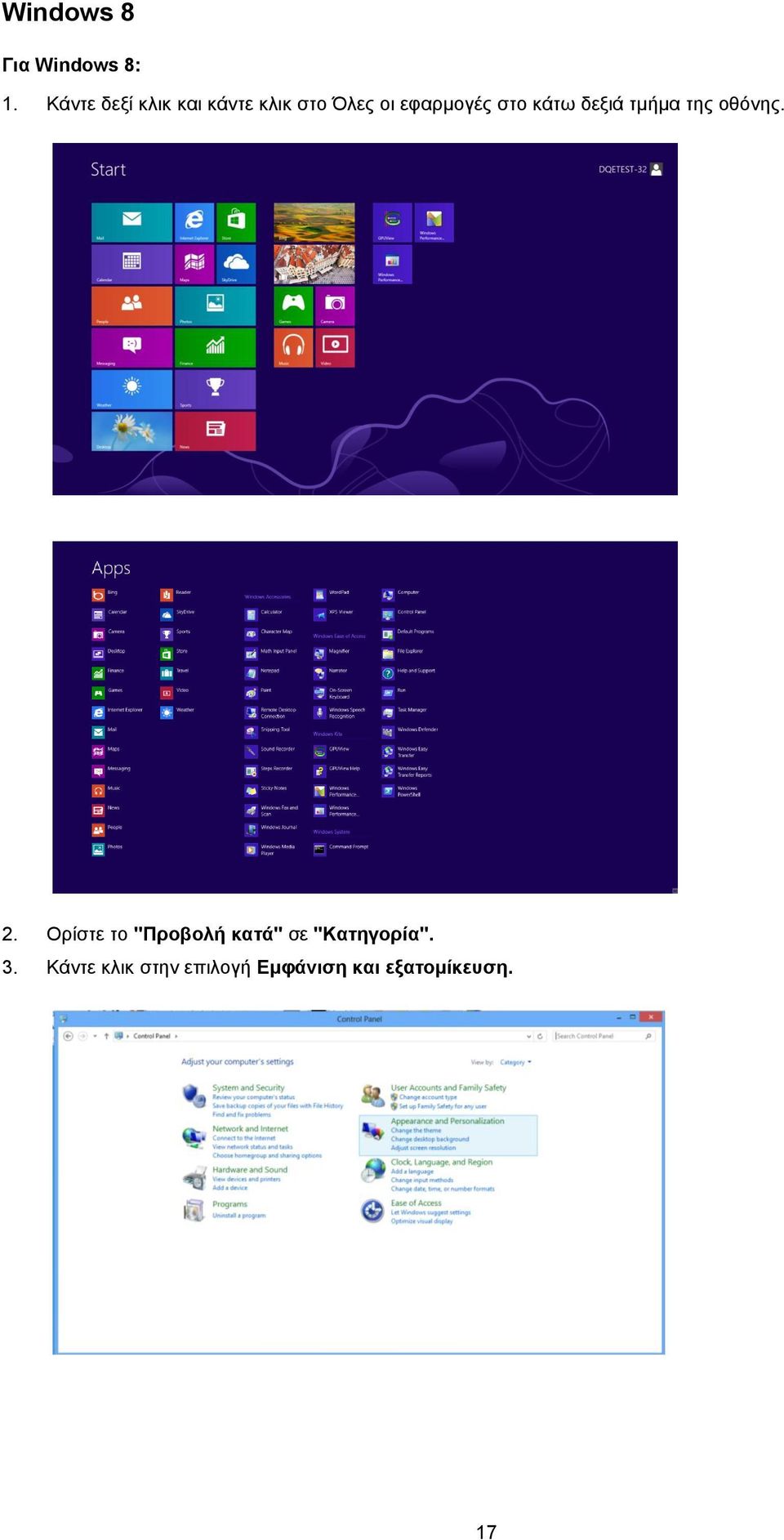 στο κάτω δεξιά τμήμα της οθόνης. 2.