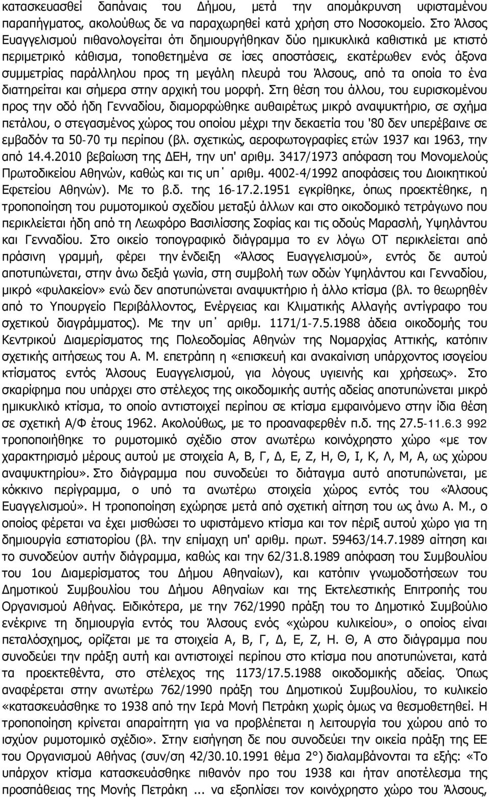 μεγάλη πλευρά του Άλσους, από τα οποία το ένα διατηρείται και σήμερα στην αρχική του μορφή.