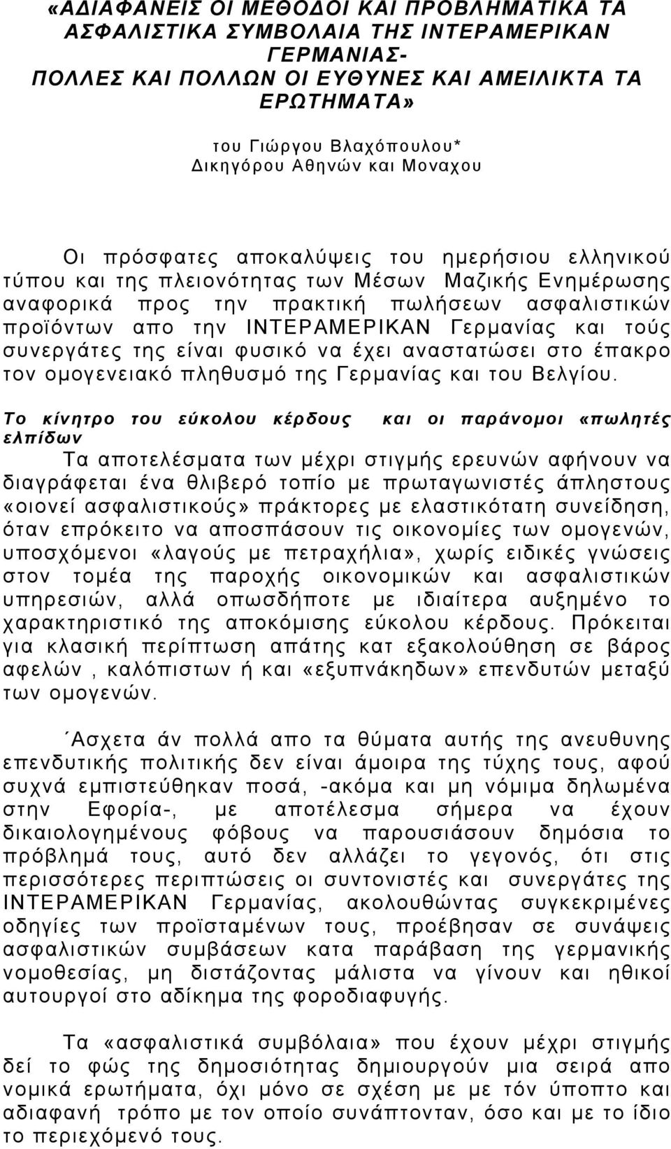 Γερµανίας και τούς συνεργάτες της είναι φυσικό να έχει αναστατώσει στο έπακρο τον οµογενειακό πληθυσµό της Γερµανίας και του Βελγίου.