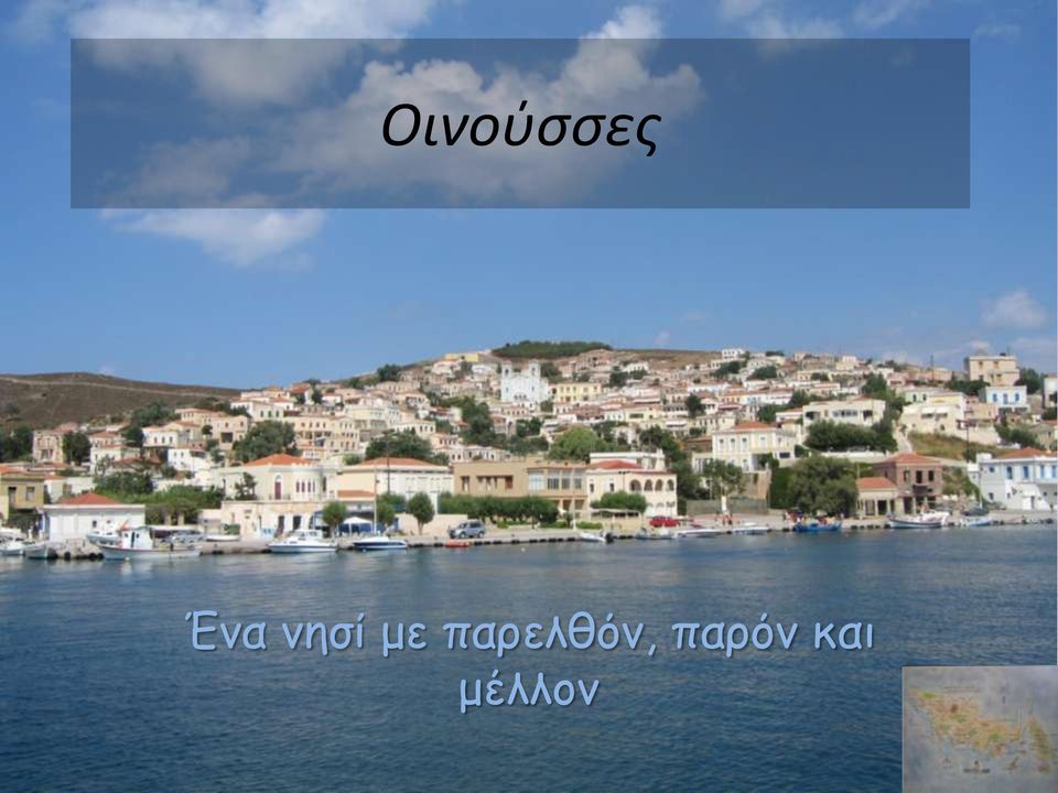 παρελθόν,