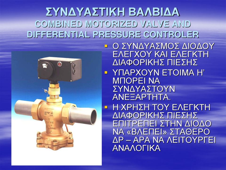 ΥΠΑΡΧΟΥΝ ΕΤΟΙΜΑ Η ΜΠΟΡΕΙ ΝΑ ΣΥΝΔΥΑΣΤΟΥΝ ΑΝΕΞΑΡΤΗΤΑ.