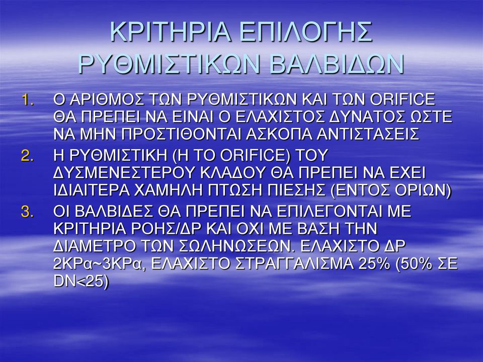 ΑΝΤΙΣΤΑΣΕΙΣ 2.