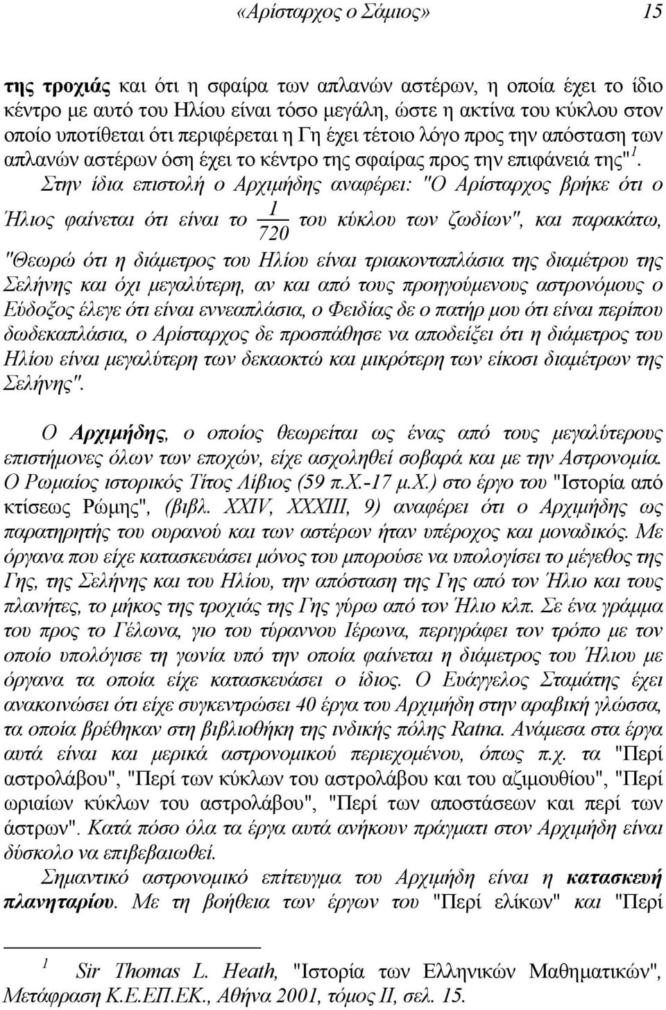 Στην ίδια επιστολή ο Αρχιµήδης αναφέρει: "Ο Αρίσταρχος βρήκε ότι ο Ήλιος φαίνεται ότι είναι το 1 του κύκλου των ζωδίων", και παρακάτω, 720 "Θεωρώ ότι η διάµετρος του Ηλίου είναι τριακονταπλάσια της