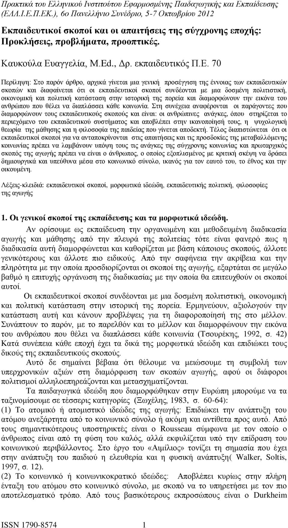 και διαμορφώνουν την εικόνα του ανθρώπου που θέλει να διαπλάσσει κάθε κοινωνία.