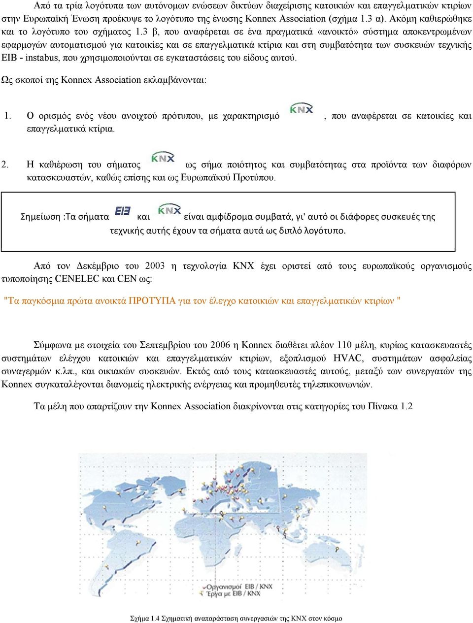 3 β, που αναφέρεται σε ένα πραγματικά «ανοικτό» σύστημα αποκεντρωμένων εφαρμογών αυτοματισμού για κατοικίες και σε επαγγελματικά κτίρια και στη συμβατότητα των συσκευών τεχνικής ΕΙΒ - instabus, που