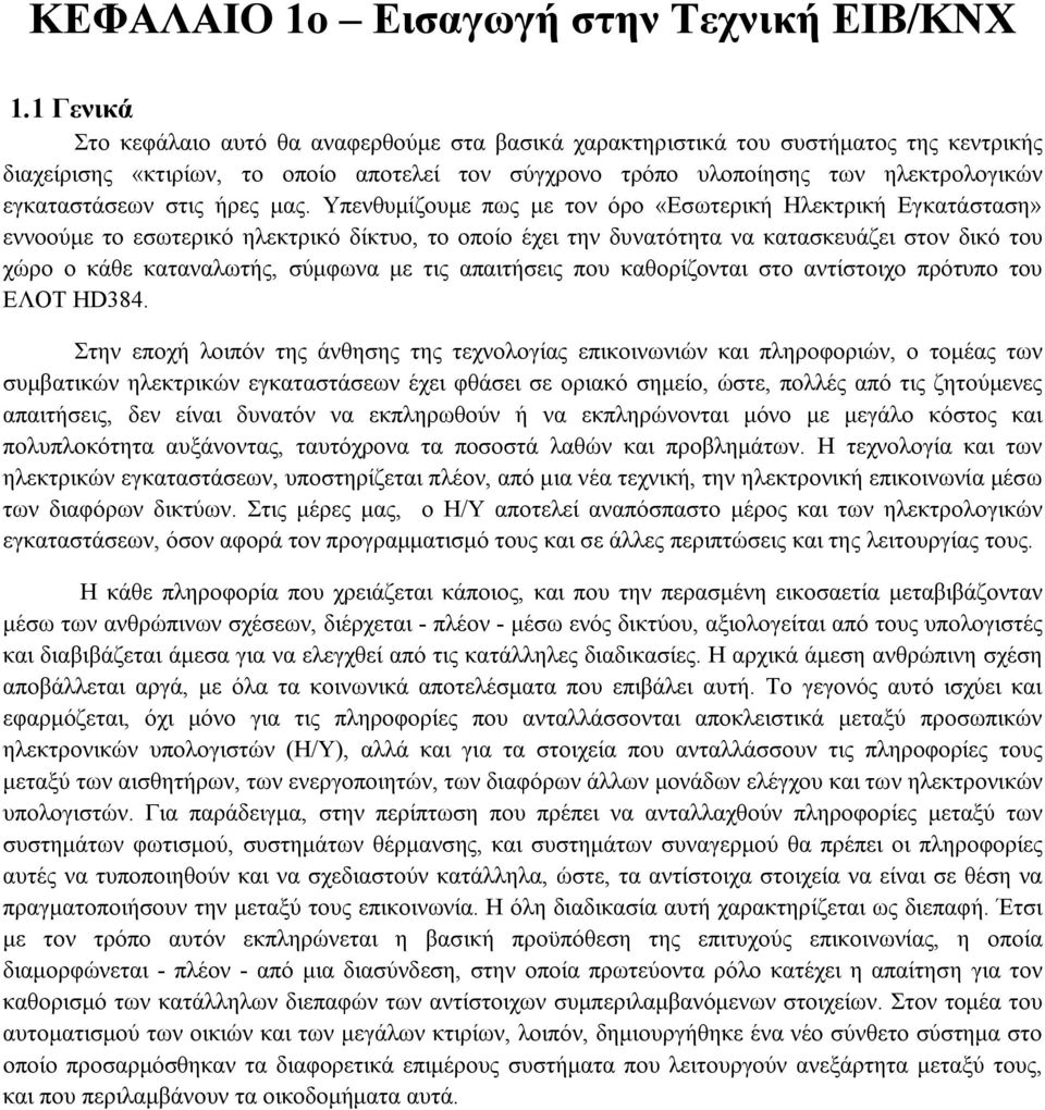στις ήρες μας.
