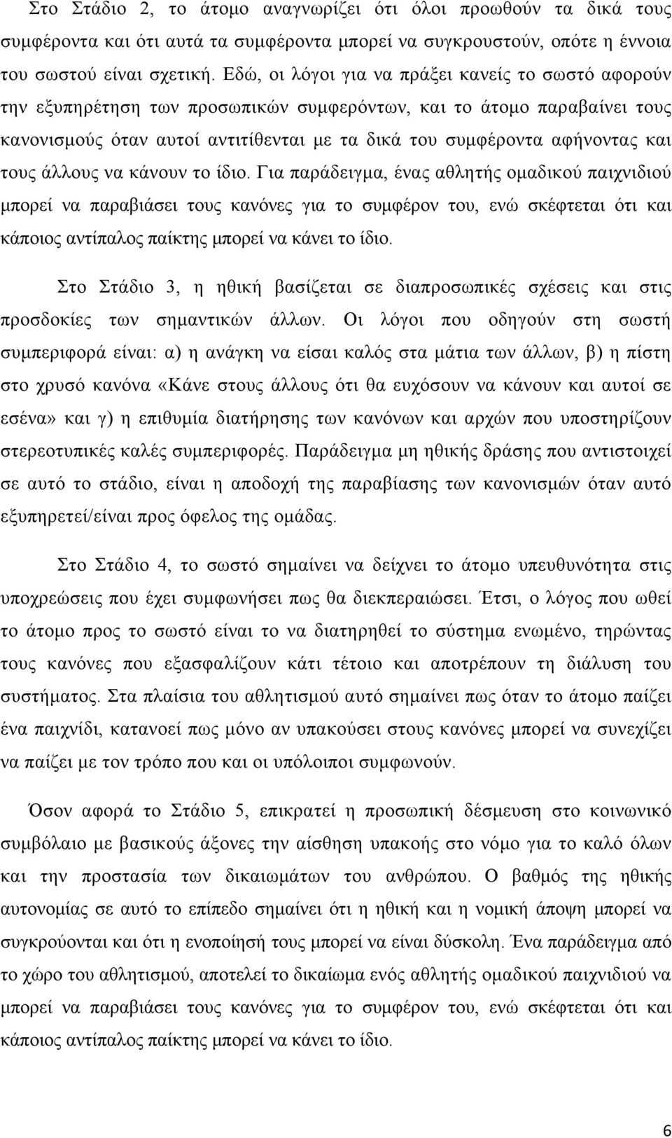 και τους άλλους να κάνουν το ίδιο.